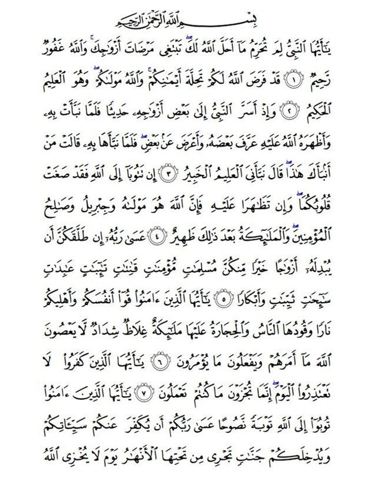 Tahrim Suresi Tahrim Suresi