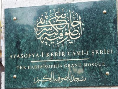 Ayasofya'nın İbadete Açılması Kararının Üzerinden Tam Bir Yıl Geçti