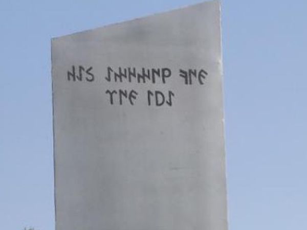 Göbeklitepe'deki Metal Monolit Kaldırıldı
