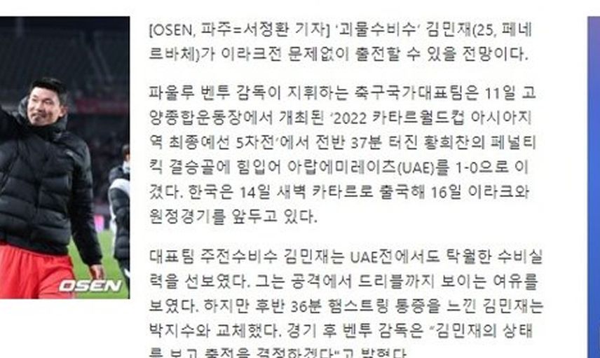 Fenerbahçe Galatasaray Derbisi Öncesi Yeni Transferi Kim Min-Jae'den Gelen Haberle Endişelendi!