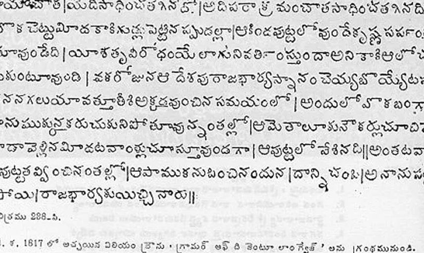 15. TELUGU DİLİ - 74 MİLYON İNSAN